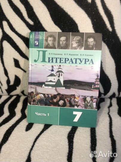 Учебник литературе 7класс 1часть