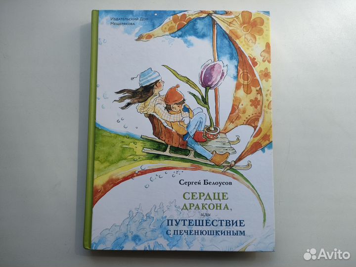 Книги про Печенюшкина редкие