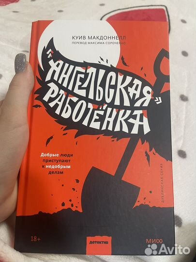 Ангельская работенка