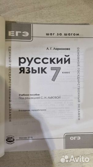 Учебное пособие по русскому языку для 7 класса