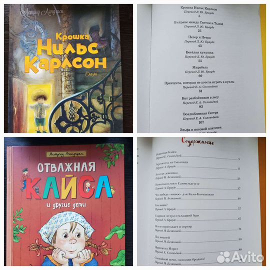 Детские книги.Азбука превращений. Книги А.Линдгрен