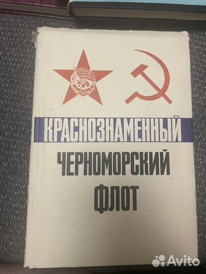 Книги про флот СССР