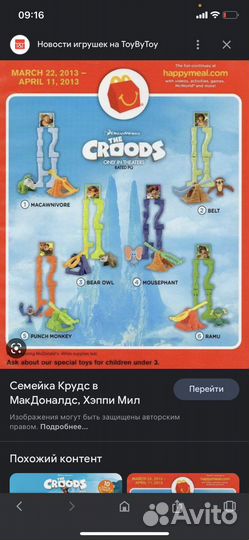 Игрушки макдональдс хэппи мил старые серии с 2012