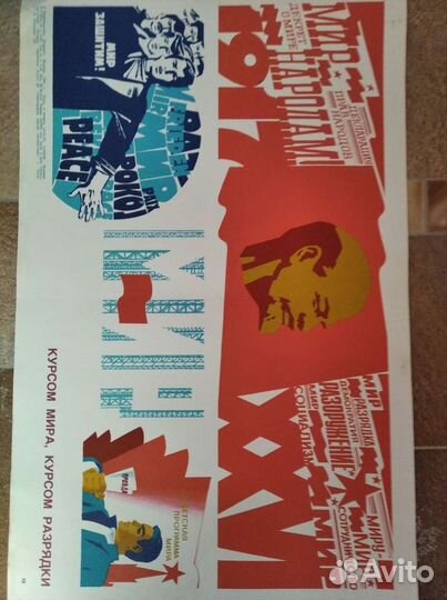 Советские плакаты