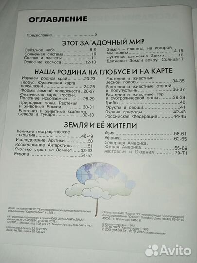 Мир и человек географический атлас 2012