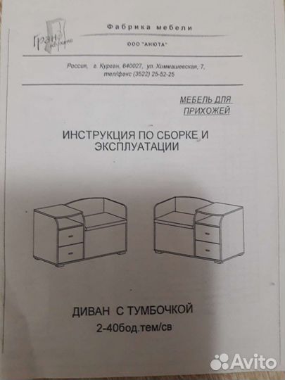 Мини диванчик с тумбой для прихожей