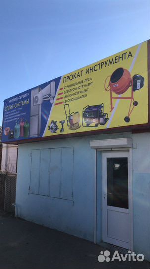Прокат инструмента