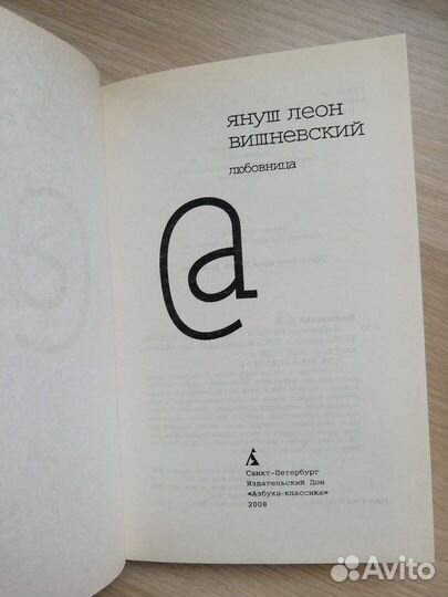 Януш Леон Вишневский 