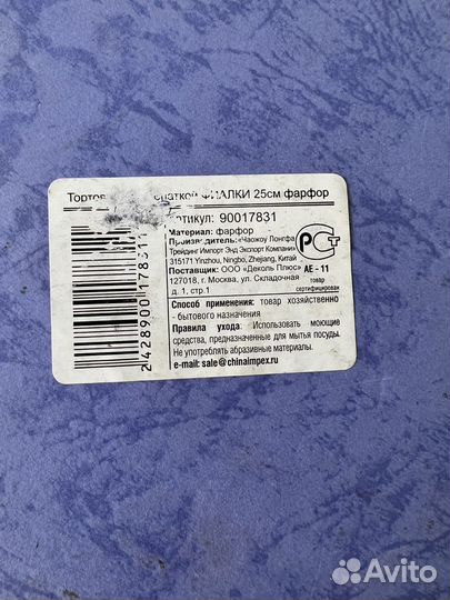 Тарелка для торта, фарфор