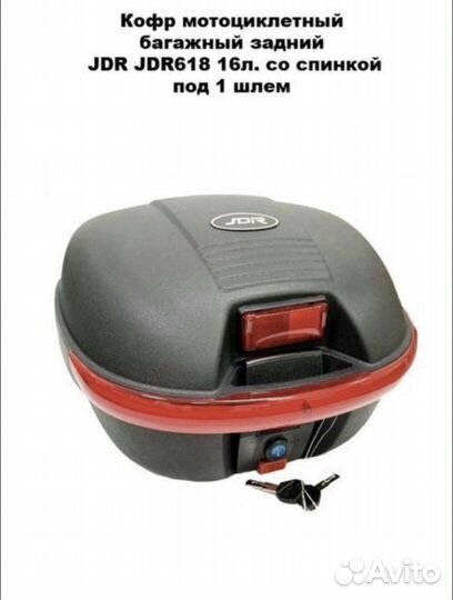 Кофр для мопеда, (багажник для скутера)