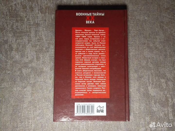 Неизвестные страницы Русско-Японской войны, 1904/5