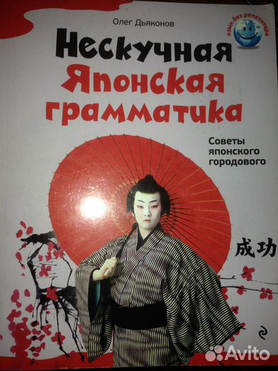 Нескучная японская грамматика