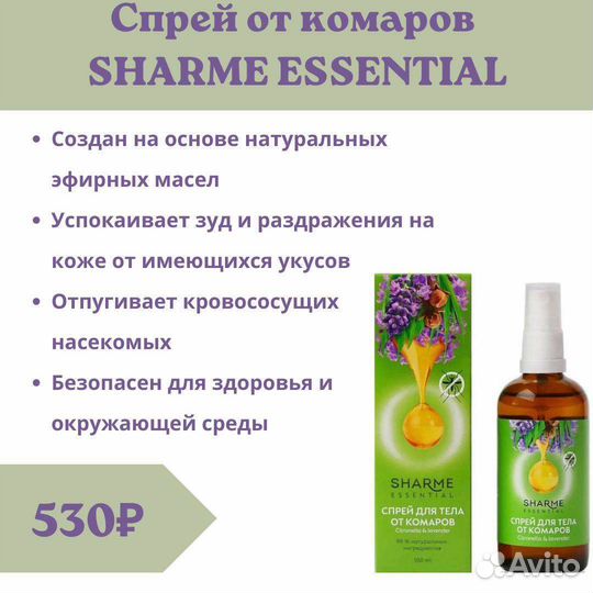 Спрей от комаров, клещей