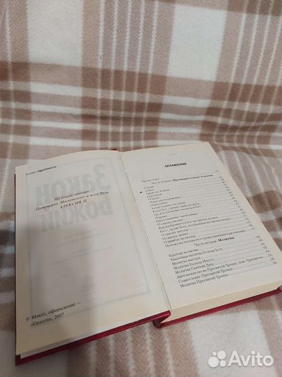 Книга. Закон Божий. Рук-во для семьи и школы