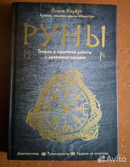 Книги Руны