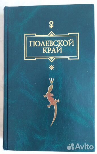 Книги по краеведению, Урал