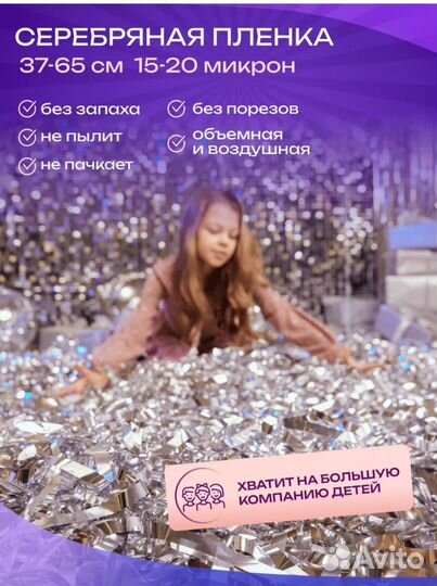 Серебряная пленка (бумажное шоу)