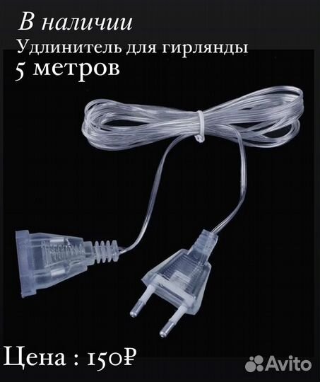Удлинитель для гирлянды 3 и 5 метров
