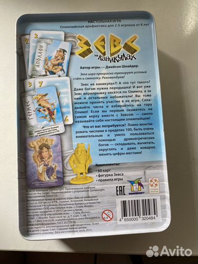 Настольные игры зевс на каникулах