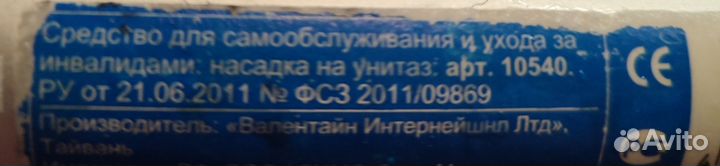 Поручень насадка для унитаза