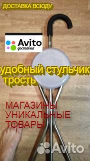 Стул трость раскладной тренога подарочный