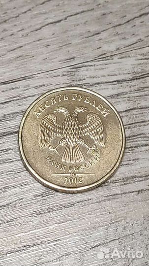 Редкая монета 10 2012 ммд