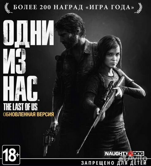 The last of us. ps4. Обновленная версия
