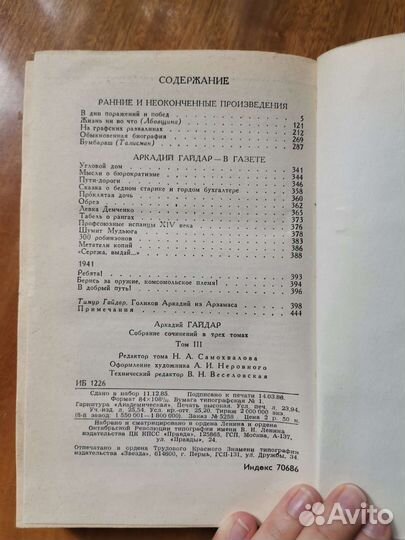 Аркадий Гайдар, собрание сочинений, избранное