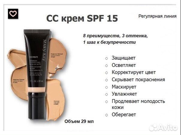 Крем тональный сс крем с пФ 15 м Мэри кэй