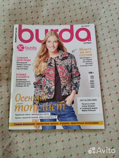 Журналы Burda по шитью