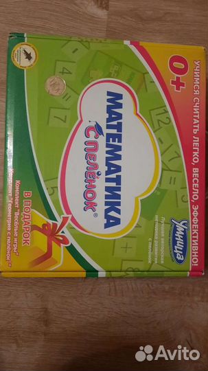 Математика с пеленок
