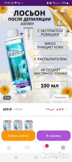 Лосьон после депиляции