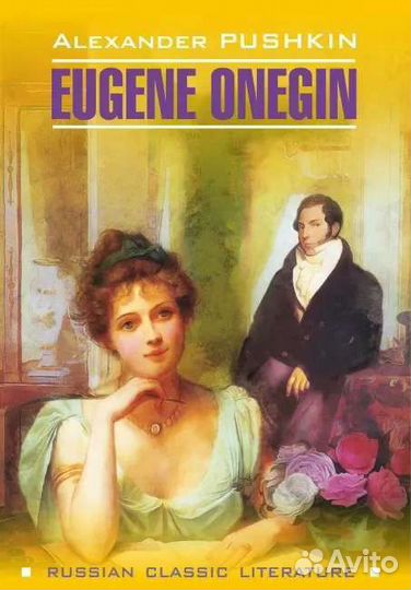 Пушкин А. С. Евгений Онегин / Eugene Onegin Русска