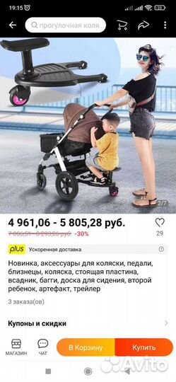 Аксессуары для коляски