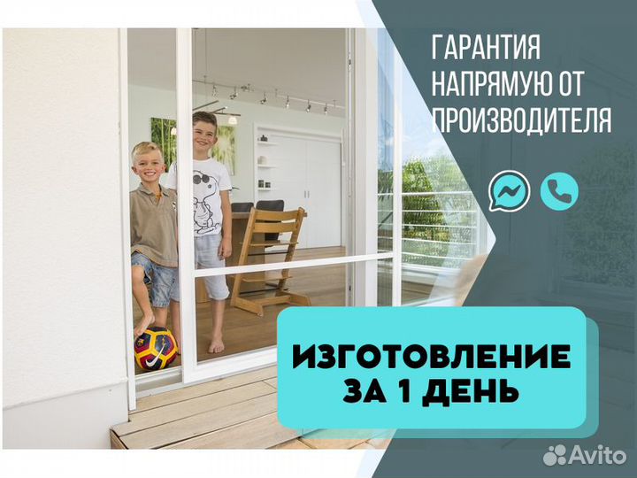 Москитные сетки