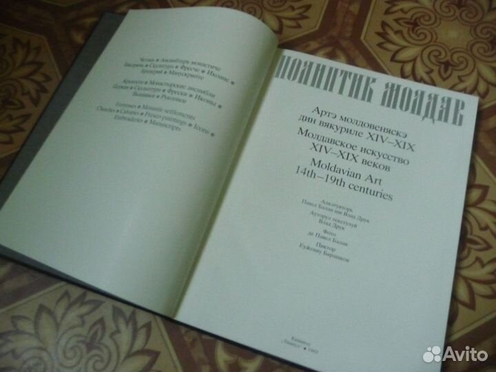Молдавское искусство xivxix веков, на трех языках