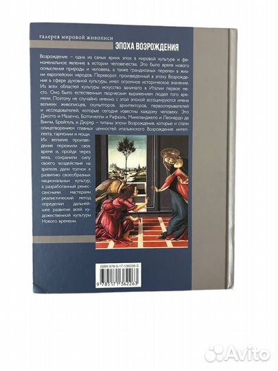 Книга Эпоха Возрождения А.Чудова