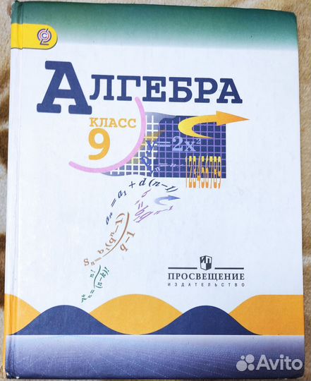 Учебник Алгебра 9 класс Макарычев