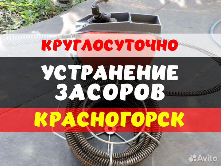 Прочистка канализации Устранение засоров Сантехник