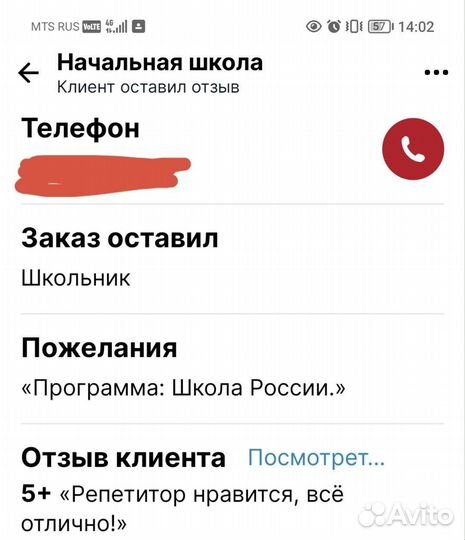 Репетитор начальных классов, подготовка к школе