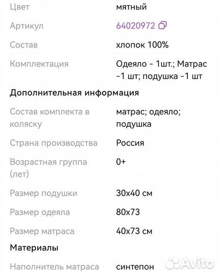 Комплект в коляску