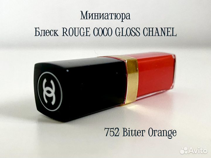 Chanel миниатюра блеск 752 Rouge coco gloss