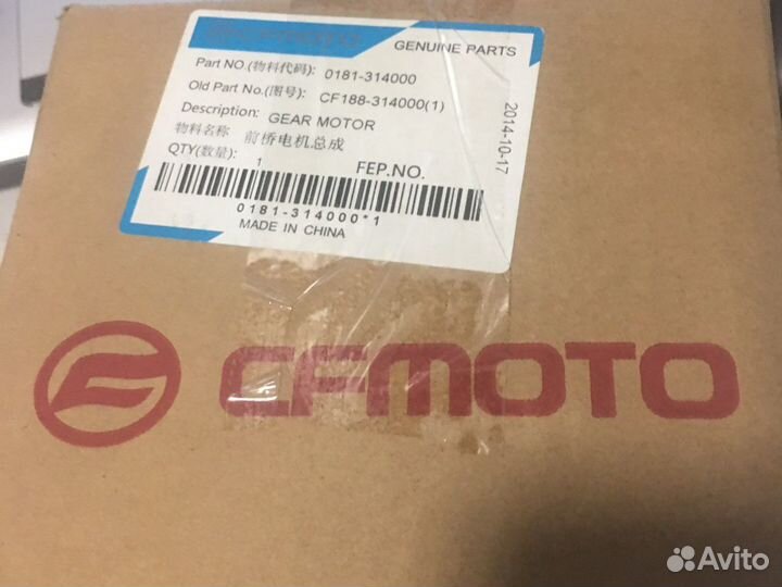 Сервопривод CF moto 0181-314000