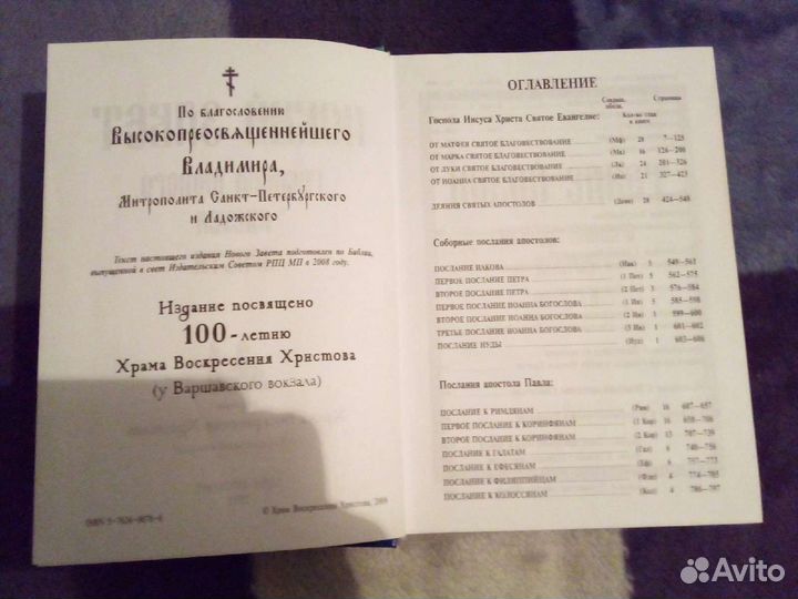 Библия с иллюстрациями