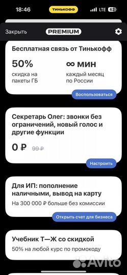 Стикер Тинькофф Pay + Premium