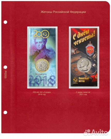 Памятные жетоны гознака