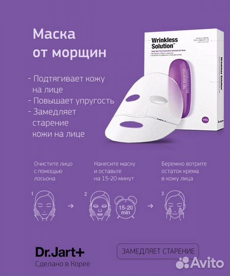Dr.Jart Маски для лица