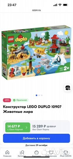 Lego Duplo Животные мира 10907