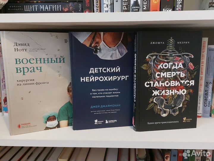Книги по медицине,научпоп