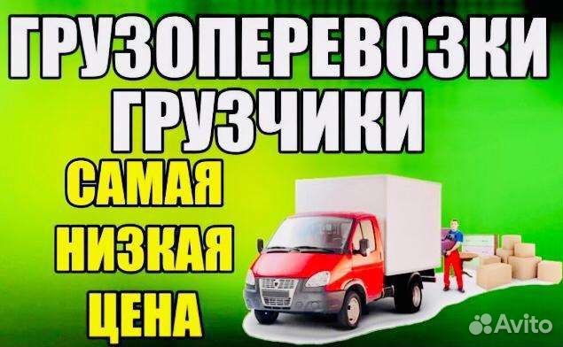 Грузоперевозки/Перевозка/Газель/грузчики ставропол